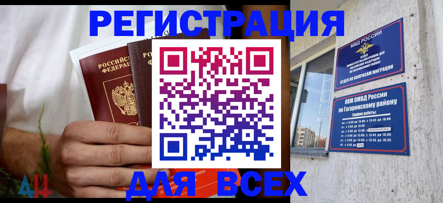 прописка штамп в Ступино