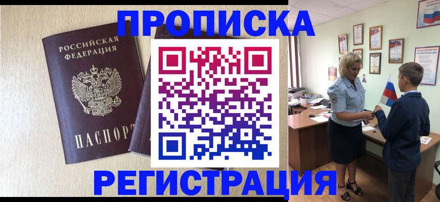 временная регистрация законно в Ступино