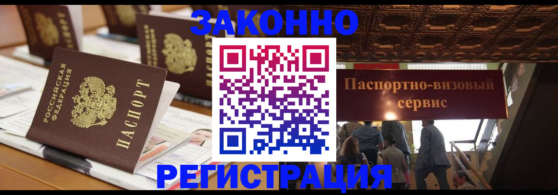 прописка иностранных граждан в Ступино