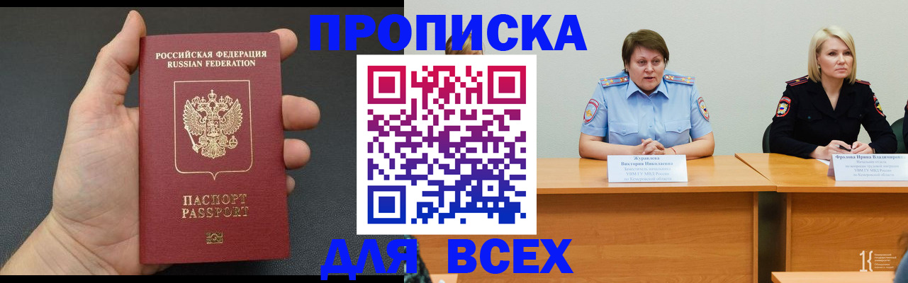 прописка законно в Ступино